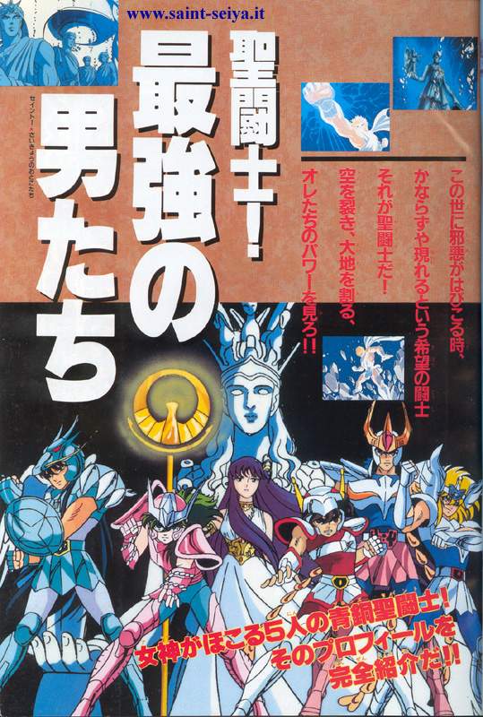 Otaku Gallery  / Art Books / Saint Seiya - Jump Gold Selection 1 / jump1-04.jpg